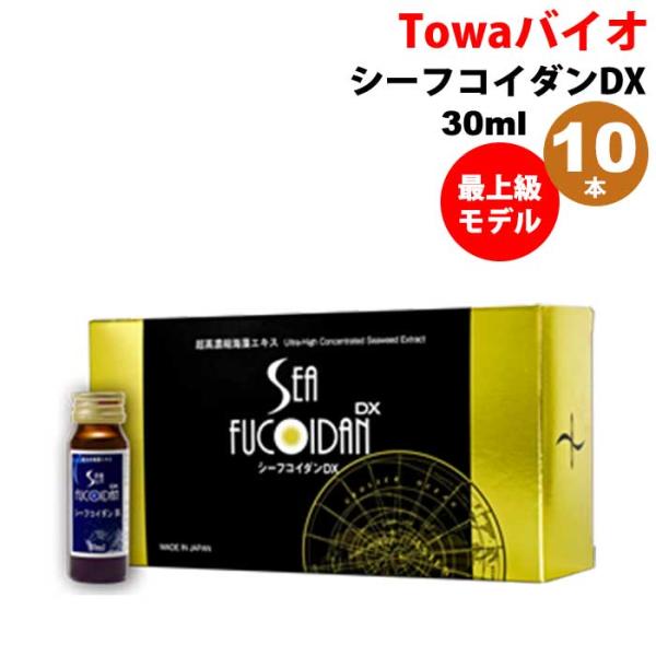 シーフコイダンDX30ml×10本セット｜ホリウチフコイダン｜無添加トンガ産モズク・チリ産ダービリア...