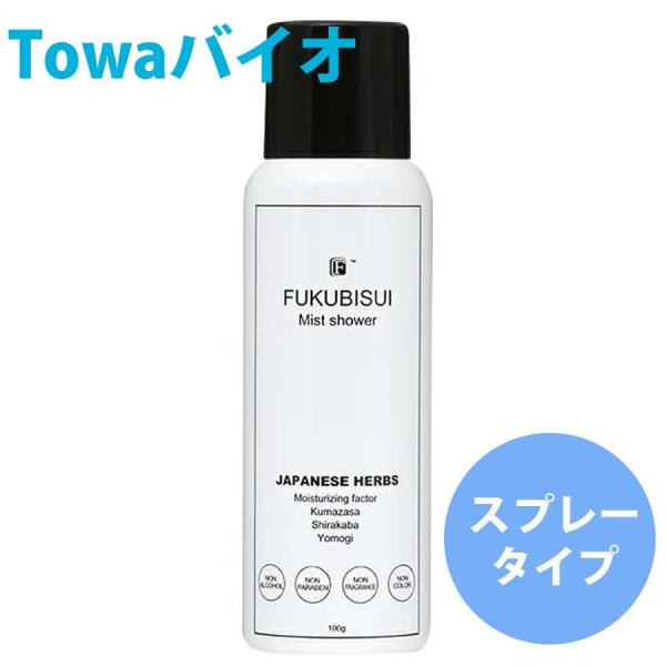 福美水【FUKUBISUI】ミストシャワー【細かい霧状】【メイクの上からでも】【携帯に便利】【低刺激...