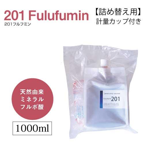 201 Furufumin 1000ml×1個【パウチ】(201フルフミン)｜無添加｜天然由来ミネラ...