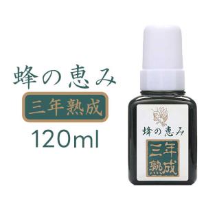 サンフローラ 蜂の恵み 三年熟成 120ml (約2〜4か月分) ｜プロポリス｜原液タイプ｜プロポリス含有量22％｜ブラジル産ユーカリ系プロポリス｜JHFAマーク取得