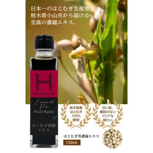 はとむぎ濃縮エキス 150ml 希釈用ドリンク...の詳細画像1