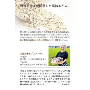 はとむぎ濃縮エキス 150ml 希釈用ドリンク...の詳細画像3