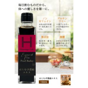 はとむぎ濃縮エキス 150ml 希釈用ドリンク...の詳細画像5