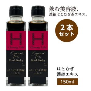 はとむぎ濃縮エキス 150ml×2本セット 希釈...の商品画像