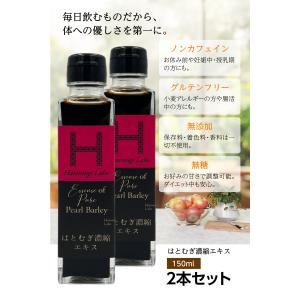 はとむぎ濃縮エキス 150ml×2本セット 希...の詳細画像5