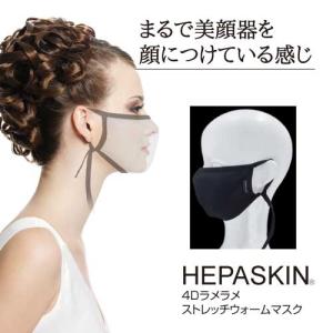 HEPASKIN ヘパスキン 4Dエアークールマスク （グレー） : ナチュラル