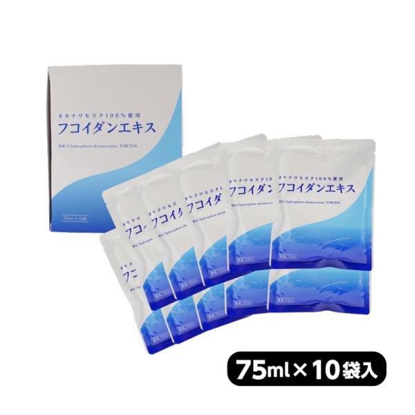 金秀バイオ フコイダンエキス （1箱（75ml×10袋）） オキナワモズク100％使用 オキナワモズ...