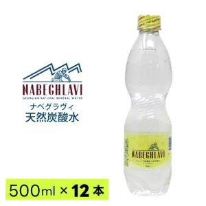 【同梱不可】天然炭酸水 NABEGHLAVI (ナベグラヴィ)　500ml 12本【ペットボトル】｜ナチュラルミネラルウォーター｜スパークリング｜硬水｜重炭酸イオン｜東和バイオ