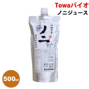 沖縄県産ノニジュース パウチタイプ 500ml×1個｜ノニ果汁100%｜国産｜6ヶ月熟成｜無添加｜noni｜おきなわ晴家｜towabio