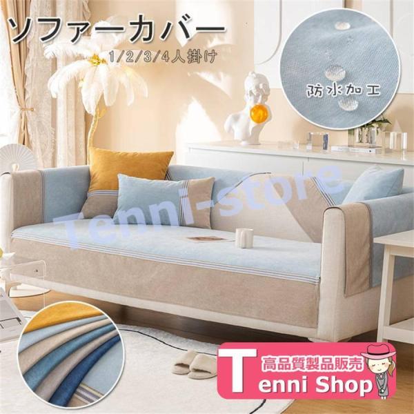 ソファーカバー ペット用 防水加工 ソファーシーツ 犬猫対策 替えソファカバー 滑り止め 傷防止 爪...