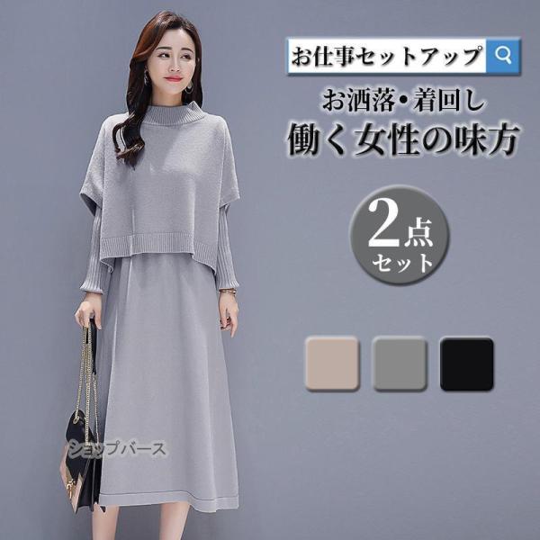 セットアップ レディース 秋冬 ニット 卒業式 服 母 長袖 上下セット セーター スカート セット...