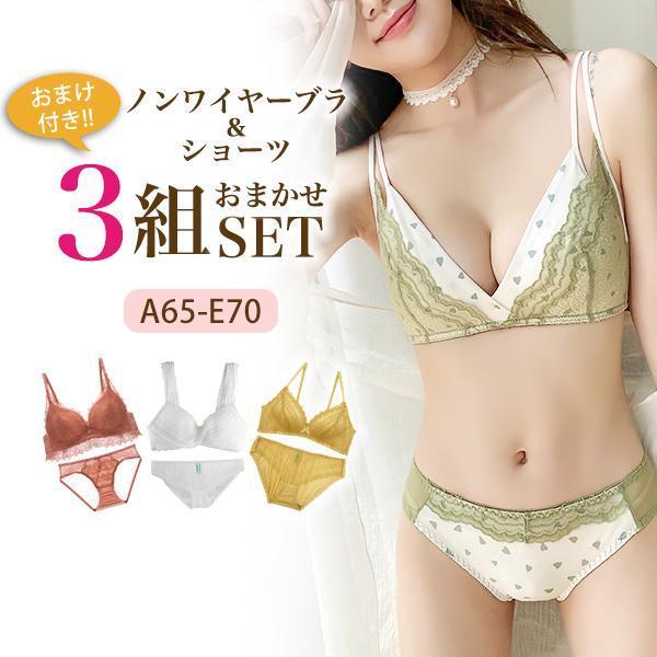 レディース 下着 ブラジャー ショーツ ブラ ノンワイヤー 3点 20代 30代40代50代