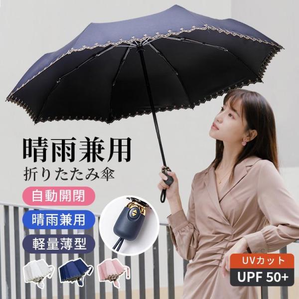 折りたたみ傘 折り畳み傘 日傘 自動開閉 晴雨兼用 軽量薄型 100％遮熱 8本骨 紫外線対策 シン...