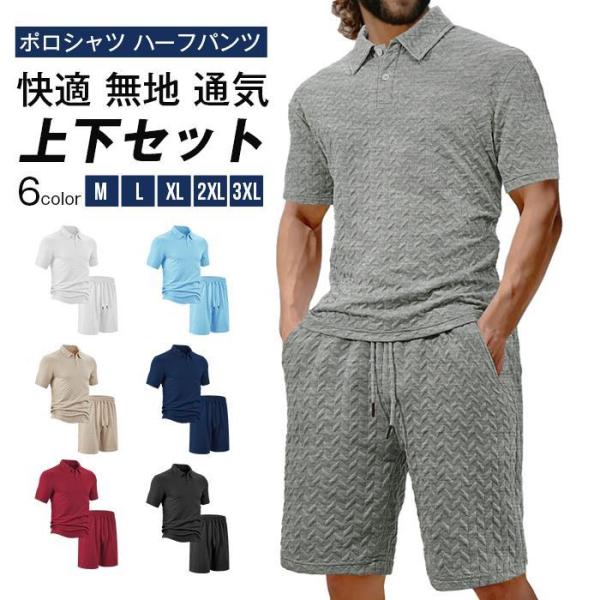ジャージ 上下セット 凹凸 メンズ  ポロシャツ ハーフパンツ ゴルフウェア 父 30代 40代 5...