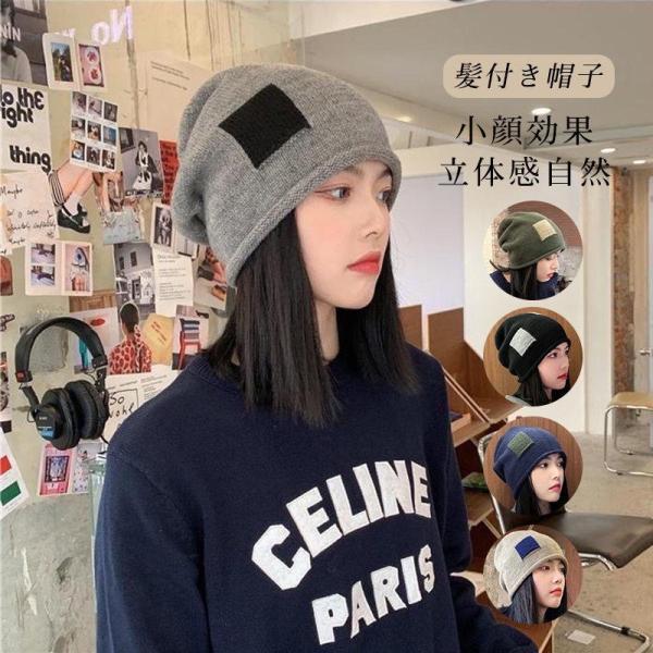 帽子ウィッグ レディース かつら ショット 暖かい つけ毛 エクステ キャップ 髪付き帽子 セミロン...