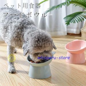 フードボウル フードボール 食器 ペット用食器 高さがある 傾斜 フード ボール エサ入れ ご飯 皿 餌皿  餌入れ 水入れ 犬用 猫用 ペット用品｜towajp
