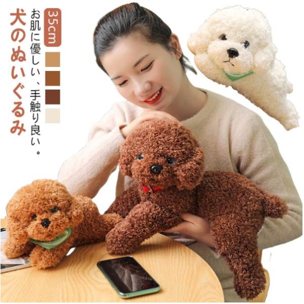トイプードル 犬 おもちゃ リアル 犬のぬいぐるみ かわいい 安眠グッズ 添い寝枕 人形 スイートパ...
