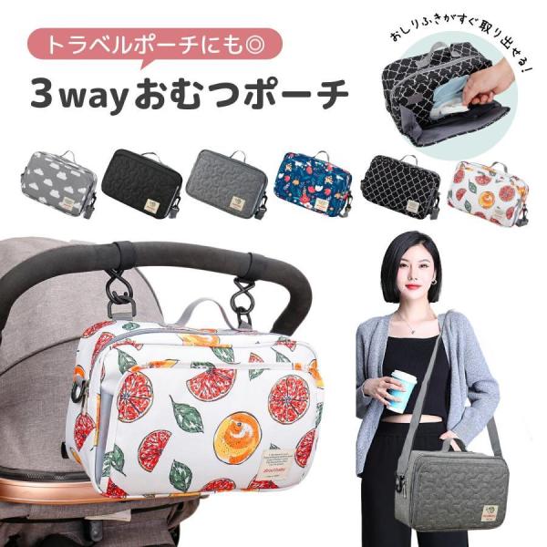 おむつ ポーチ オムツ おしりふき ケース オムツ入れ オムツバッグ ベビーカー 哺乳瓶 防水 大容...