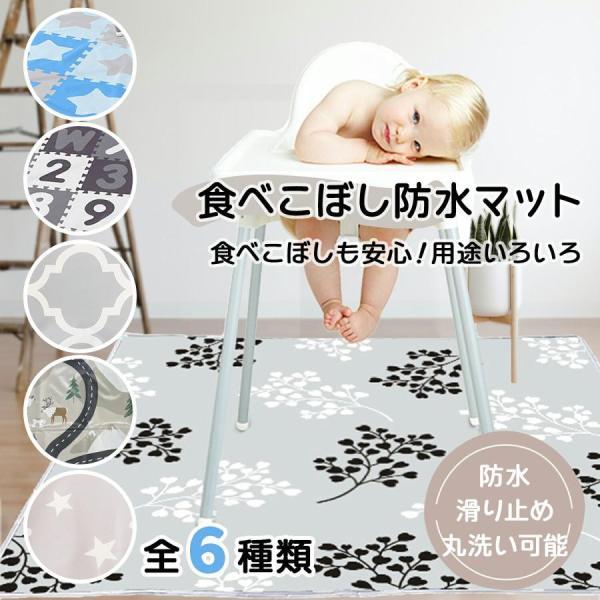 食べこぼしマット 床 ランチョンマット 北欧 ベビーマット 防水 おしゃれ 撥水 子供 食事マット ...