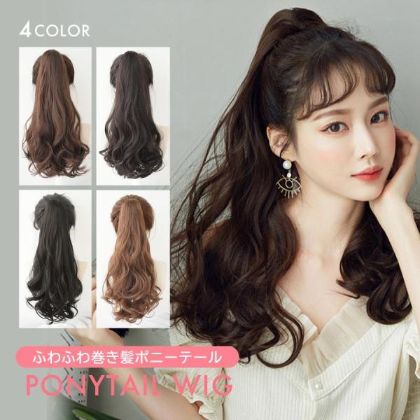 ポニーテール ウィッグ エクステ つけ毛ポニーテール ワンタッチエクステ 髪 クリップ ロング 自然...