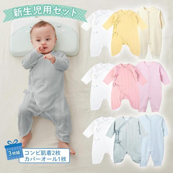 コンビ肌着 ボタン 夏 新生児 コンビ肌着セット 肌着 肌着セット 服  服50 服男の子 セット ...