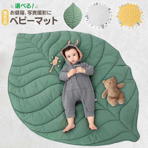 プレイマット ベビー ベビーマット 洗える サークル サニーマット ベビープレイマット 赤ちゃん マ...