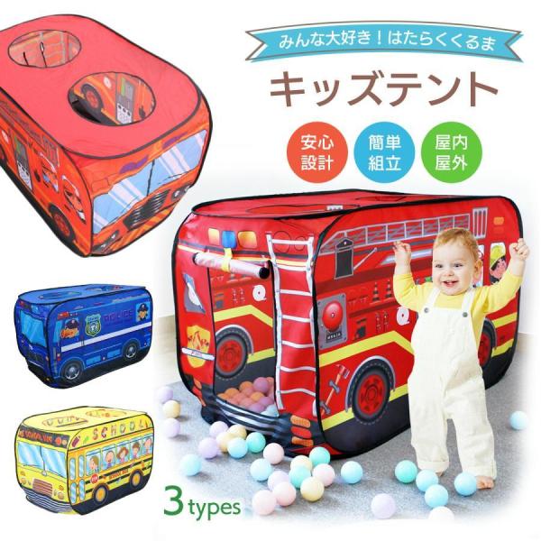 キッズテント バス 子供テント 折りたたみ キッズテントハウス 室内遊具 赤ちゃん おもちゃ 室内 ...