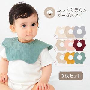 スタイ セット 360 男の子 無地 ギフト ガーゼ よだれかけ おしゃれ 3
