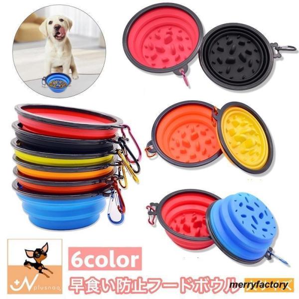 犬用食器 ペット用食器 早食い防止 フードボウル ウォーターボウル 犬用 猫用 折りたたみ カラビナ...