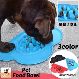 ペット用食器 フードボウル 早食い防止 犬用 猫用 ドッグ キャット イヌ ネコ 餌入れ エサ入れ 皿 丸飲み防止 スローフード 肥満予防 ダイエット｜towajp