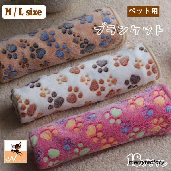 ペット用 ブランケット 薄手毛布 犬用 猫用 ペット用品 敷物 マット 足跡柄 肉球 星柄 骨 アル...
