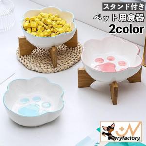 フードボウル 竹製スタンド付き 犬用食器 猫用食器 ウォーターボウル 食器 犬 猫 ペット用品 肉球 餌入れ エサ入れ 水入れ 容器 シンプル お洒落｜towajp