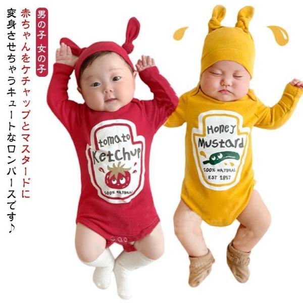 ケチャップ  衣装 子供服 ロンパース ベビー 面白い 写真映え  赤ちゃん 男の子 女の子 ケチャ...