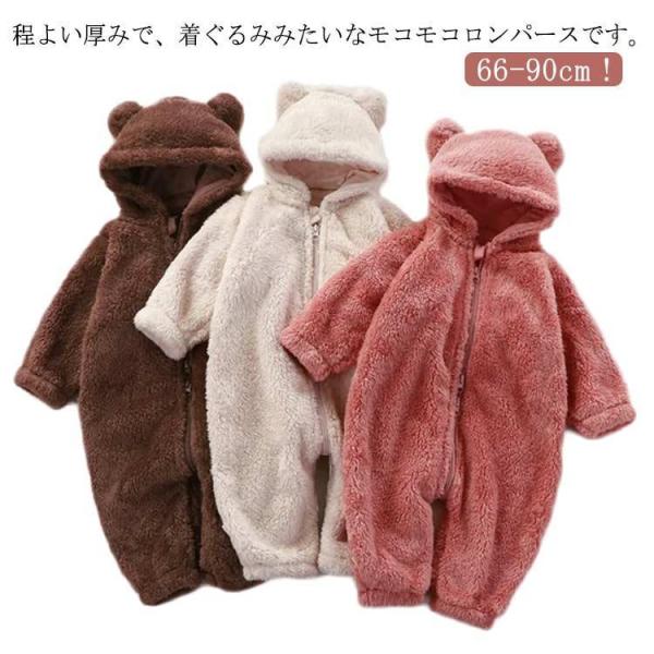 長袖 ジャンプスーツ 裏起毛 もこもこ 冬 ふわふわ 防寒 パジャマ 男の子 ベビー服 赤ちゃん ボ...