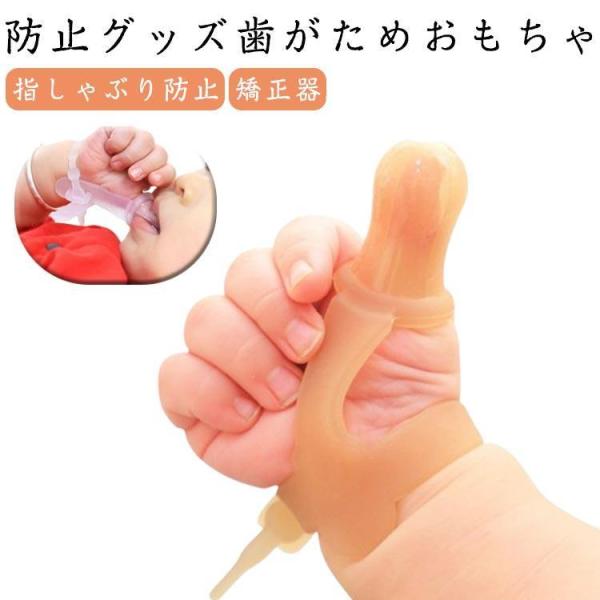 指しゃぶり 防止 悪習癖 おしゃぶりガード 防止 補正 手袋 矯正器 調整可能 洗える 爪噛み防止 ...
