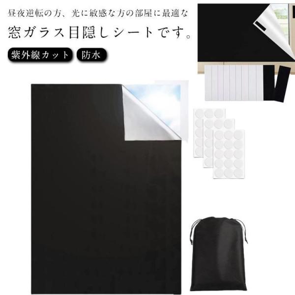 遮熱 遮光シート 100%遮光 繰り返し使える 浴室 完全遮光 目隠しシート 剥がせる 遮光フィルム...