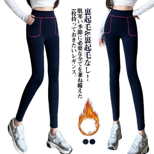 裏ボア レギンス レギンス レディース 裏起毛パンツ ポケット付き ボトムス ボアパンツ 発熱 パン...