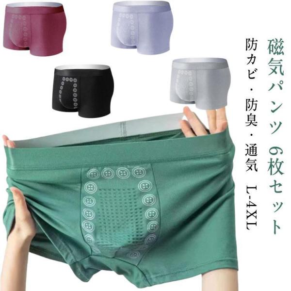 防臭 ボクサーパンツ 吸水速乾 メンズ 下着 マッサージの磁気下着 パンツ 通気性 軽い メッシュ ...