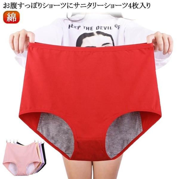 生理用 綿 ショーツ パンツ 夜用 レディース サニタリーショーツ 4枚セット 生理用 パンツジュニ...