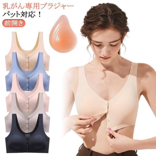 全摘 全摘 乳がん 前開き ブラ 術後 パッド 乳がん ブラジャー 全摘 乳がん ブラ 全摘用 ブラ...