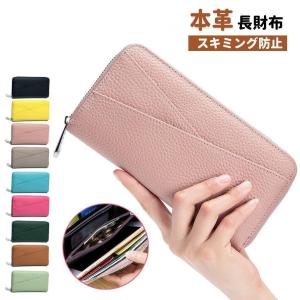 長財布 レディース メンズ 本革 財布 スキミング防止 ラウンドファスナー 革 大容量 小銭入れ 多機能 新生活 プレゼント ギフト 軽い おしゃれ かわいい｜towajp