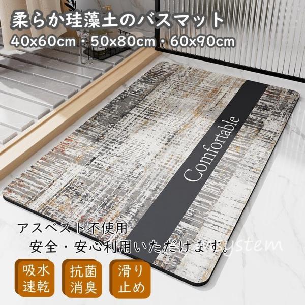 バスマット 珪藻土 ソフト おしゃれ 柔らかい 北欧 速乾 抗菌 消臭 瞬間吸水 アスベスト不使用 ...