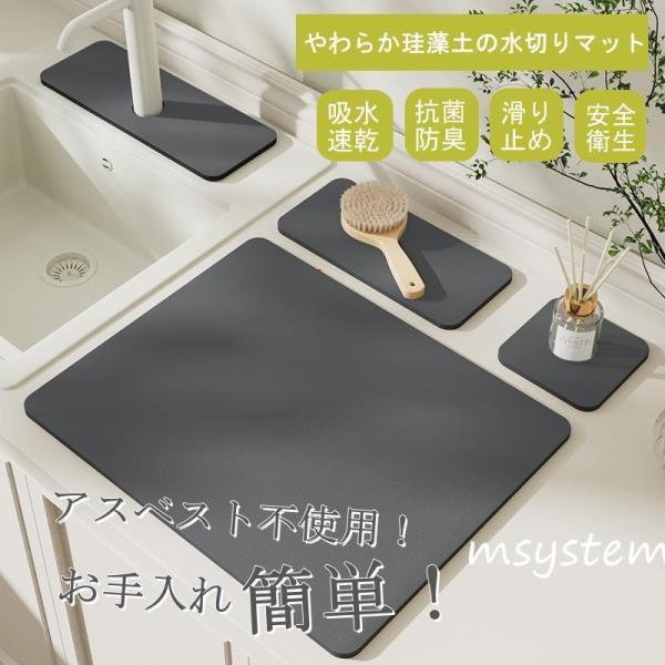 バスマット 水切りマット 珪藻土 キッチン用 蛇口マット シンクマット 水切りラック 洗面台 拭ける...