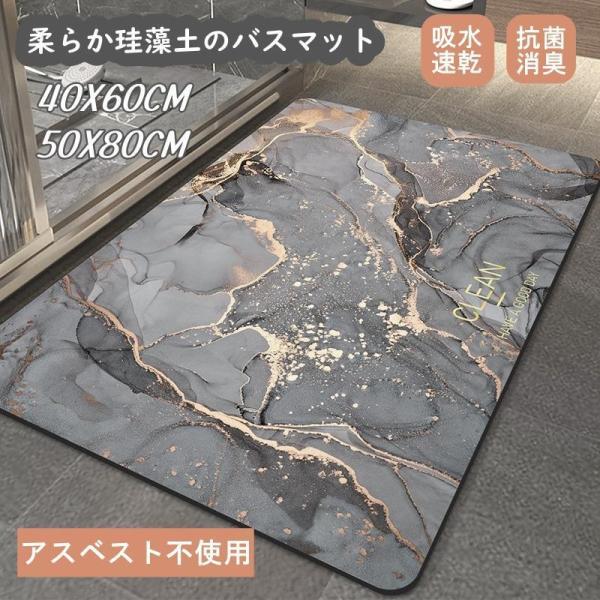バスマット 珪藻土 ソフト おしゃれ 柔らかい 北欧 速乾 抗菌 消臭 瞬間吸水 アスベスト不使用 ...