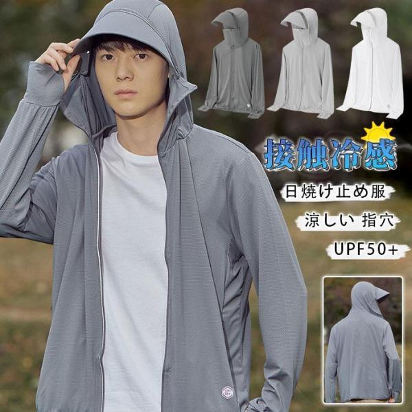 夏 接触冷感 日焼け止め服 パーカー ラッシュガード メンズ UVカット UPF50+ ラッシュパー...