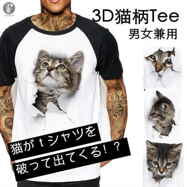 Tシャツ イラスト メンズ 3D 猫 可愛い ラグランTシャツ 男女兼用 薄手 配色 面白 トリック...