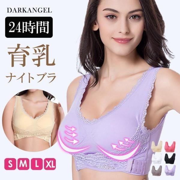 ナイトブラ 【夢ごこち ナイトブラ】育乳ブラ 美バスト 脇高ブラ 谷間 脇高 痛くない おやすみブラ...