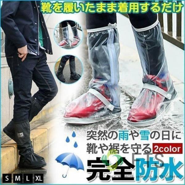 靴カバー 防水 雨 男女兼用 レイン シューズカバー ロング レインブーツ 春 ブーツカバー 靴 く...