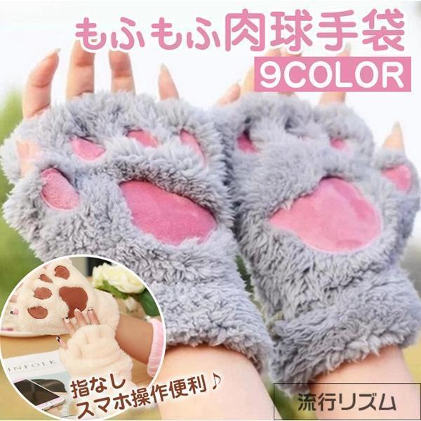 手袋 ハンドウォーマー 肉球 指なし にくきゅう 猫 猫の手 ネコ グローブ レディース もふもふ ...