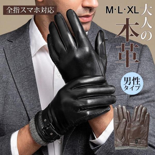 手袋 メンズ 暖かい レザーグローブ シンプル 防寒対応 手袋 あったか 革手袋 裏起毛 防寒 ビジ...